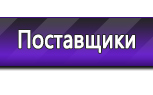 Информационные стенды по охране труда и технике безопасности в Троицке