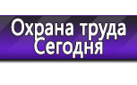 Информационные стенды по охране труда и технике безопасности в Троицке