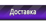 Информационные стенды по охране труда и технике безопасности в Троицке