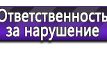 Информационные стенды по охране труда и технике безопасности в Троицке