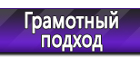 Информационные стенды по охране труда и технике безопасности в Троицке