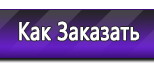 Информационные стенды по охране труда и технике безопасности в Троицке