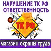 Магазин охраны труда Нео-Цмс Стенды по охране труда купить в Троицке